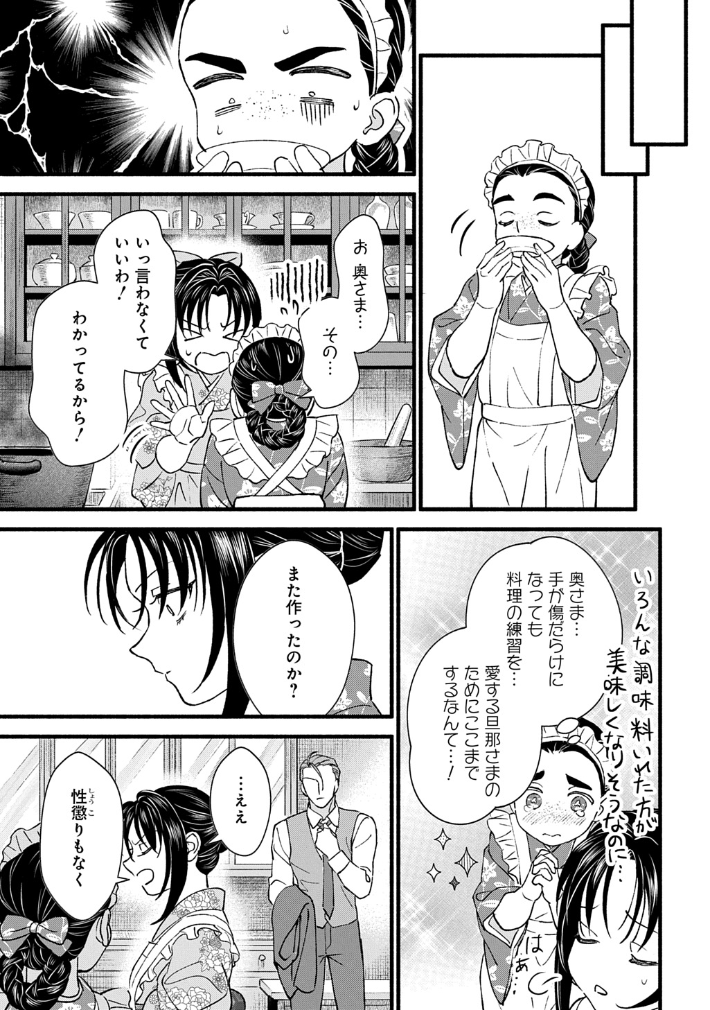 Chimi wo Hanayome - Haha wo Koroshita Otoko ni Totsugu Hanashi Chapter 3 33ページ