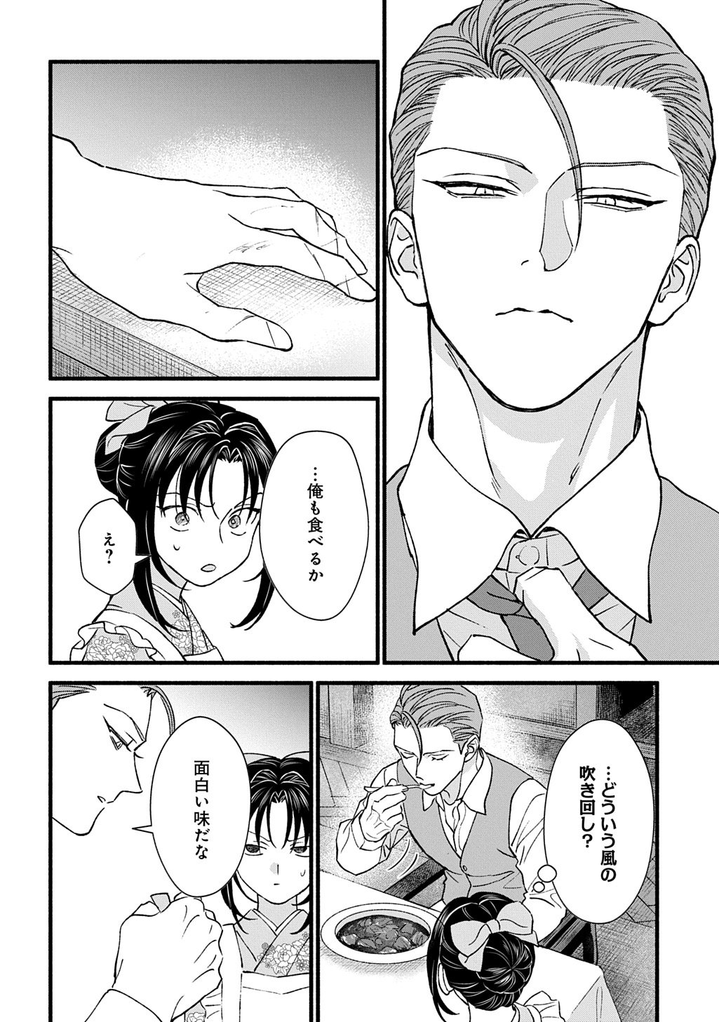 Chimi wo Hanayome - Haha wo Koroshita Otoko ni Totsugu Hanashi Chapter 3 34ページ