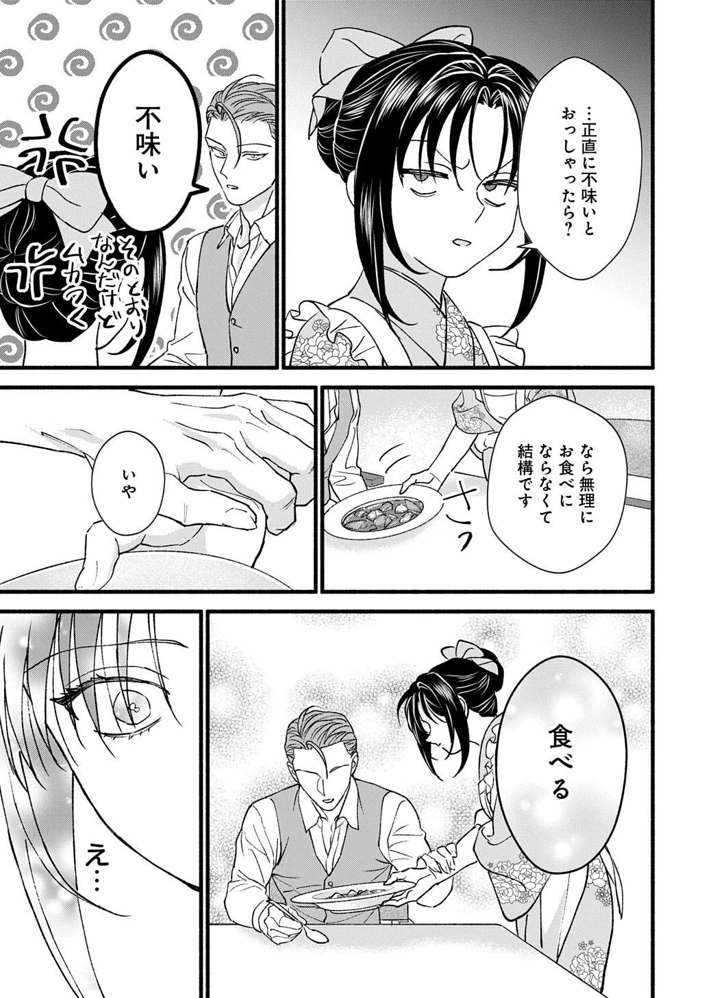 Chimi wo Hanayome - Haha wo Koroshita Otoko ni Totsugu Hanashi Chapter 3 35ページ