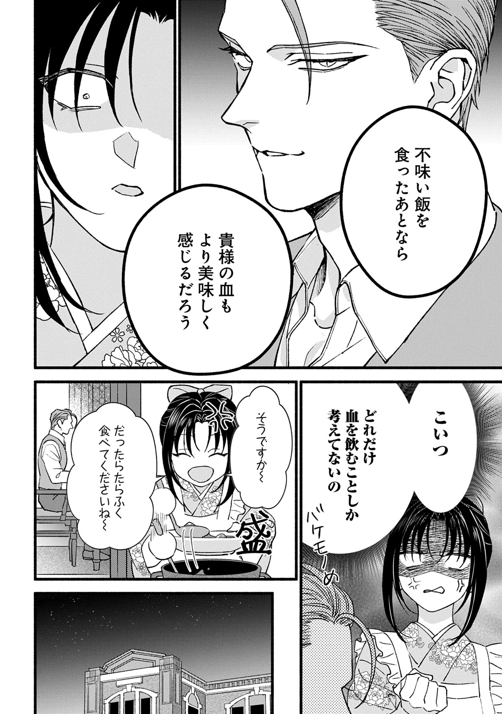 Chimi wo Hanayome - Haha wo Koroshita Otoko ni Totsugu Hanashi Chapter 3 36ページ