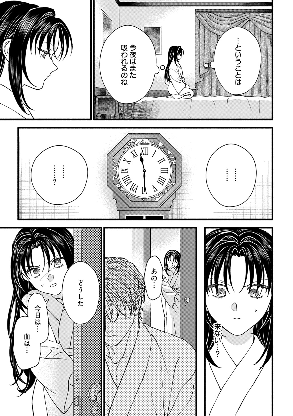 Chimi wo Hanayome - Haha wo Koroshita Otoko ni Totsugu Hanashi Chapter 3 37ページ