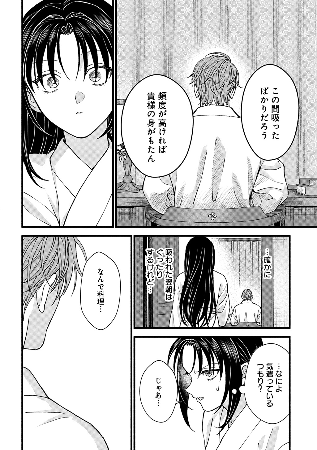 Chimi wo Hanayome - Haha wo Koroshita Otoko ni Totsugu Hanashi Chapter 3 38ページ