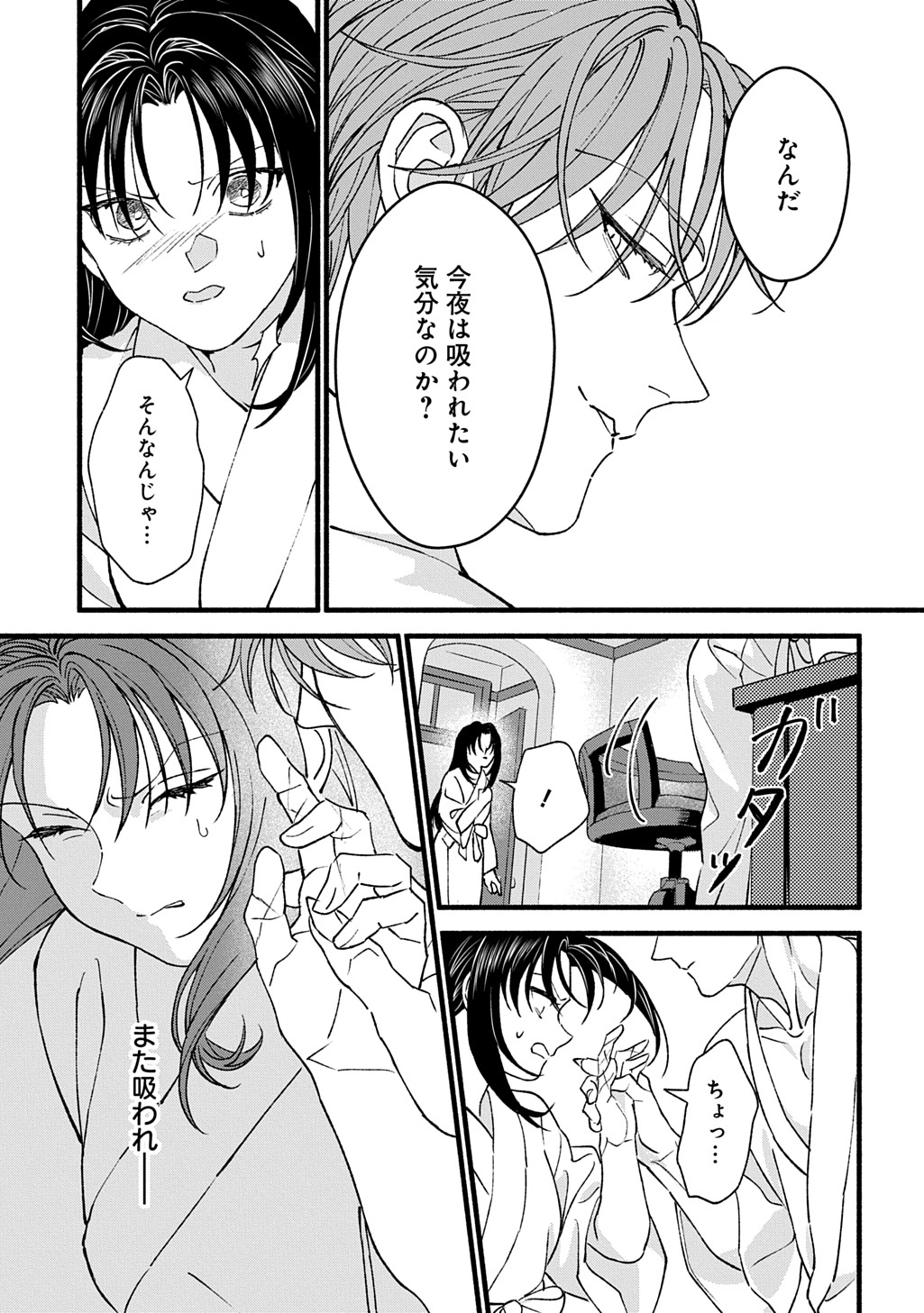 Chimi wo Hanayome - Haha wo Koroshita Otoko ni Totsugu Hanashi Chapter 3 39ページ