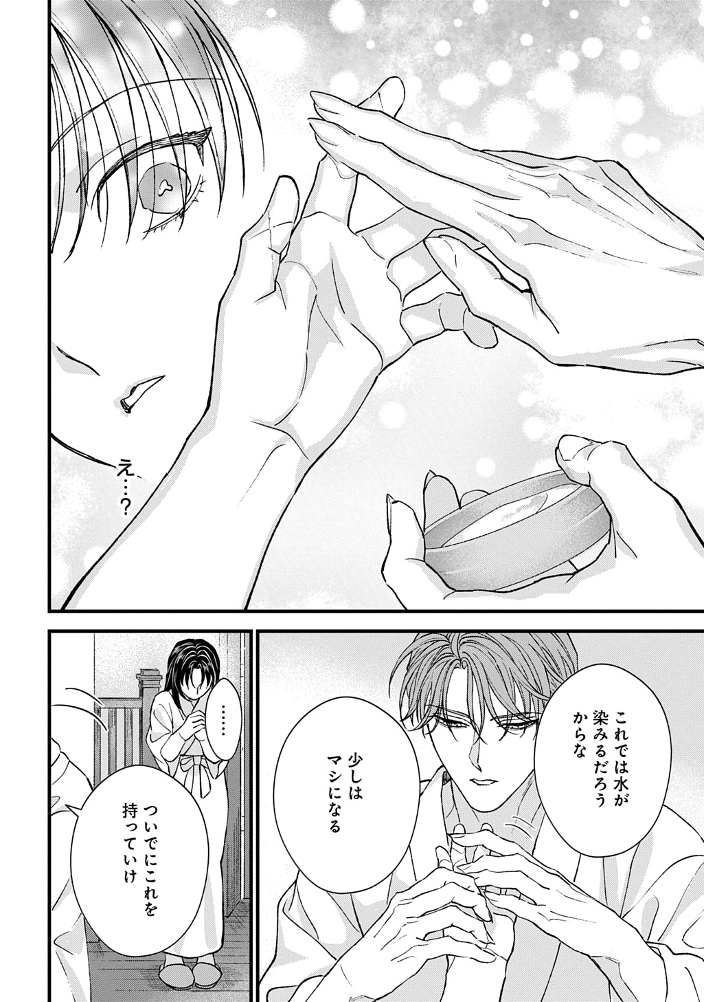 Chimi wo Hanayome - Haha wo Koroshita Otoko ni Totsugu Hanashi Chapter 3 40ページ