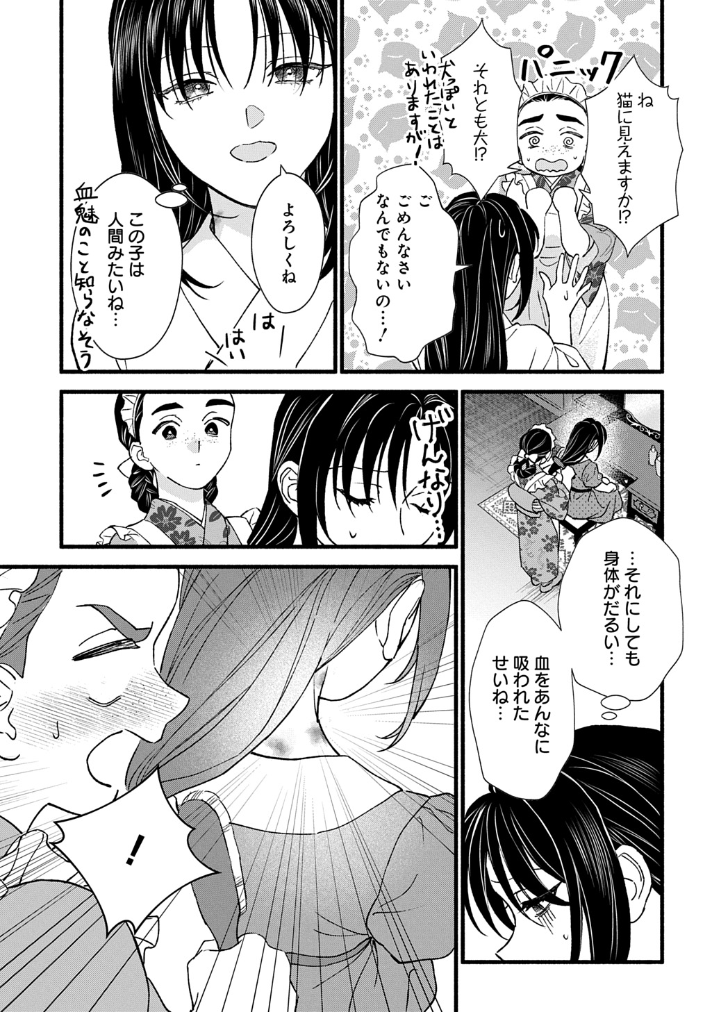 Chimi wo Hanayome - Haha wo Koroshita Otoko ni Totsugu Hanashi Chapter 3 5ページ