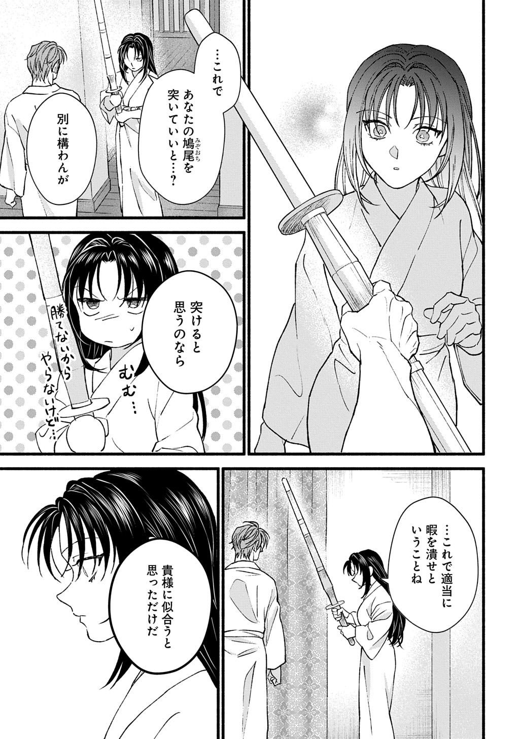 Chimi wo Hanayome - Haha wo Koroshita Otoko ni Totsugu Hanashi Chapter 3 41ページ