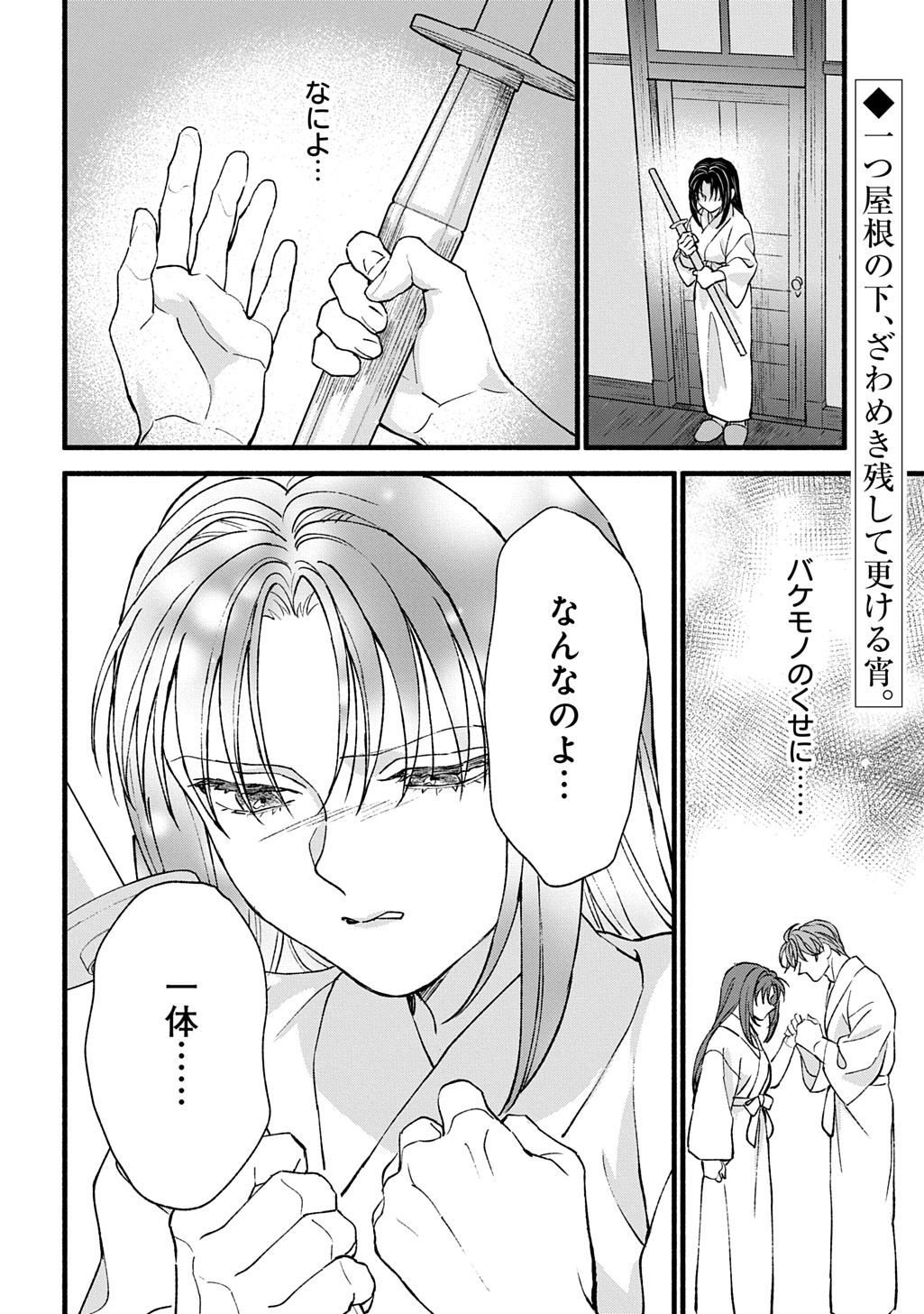Chimi wo Hanayome - Haha wo Koroshita Otoko ni Totsugu Hanashi Chapter 3 42ページ