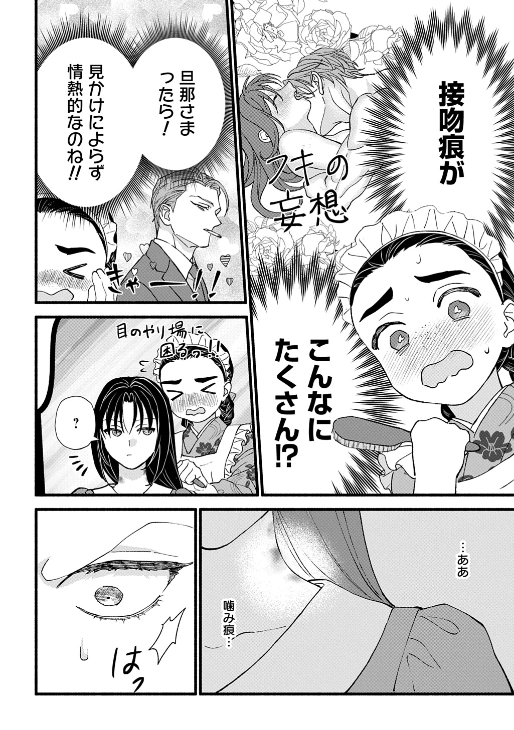 Chimi wo Hanayome - Haha wo Koroshita Otoko ni Totsugu Hanashi Chapter 3 6ページ