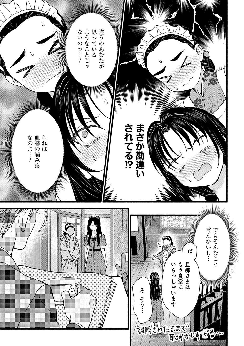 Chimi wo Hanayome - Haha wo Koroshita Otoko ni Totsugu Hanashi Chapter 3 7ページ