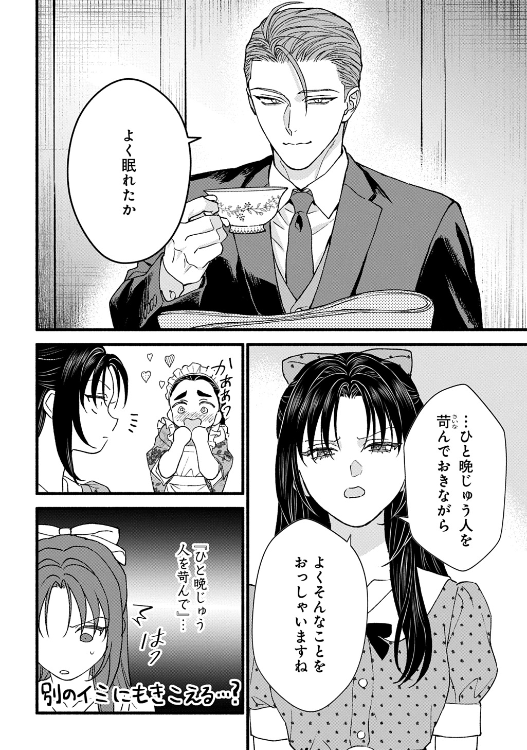 Chimi wo Hanayome - Haha wo Koroshita Otoko ni Totsugu Hanashi Chapter 3 8ページ