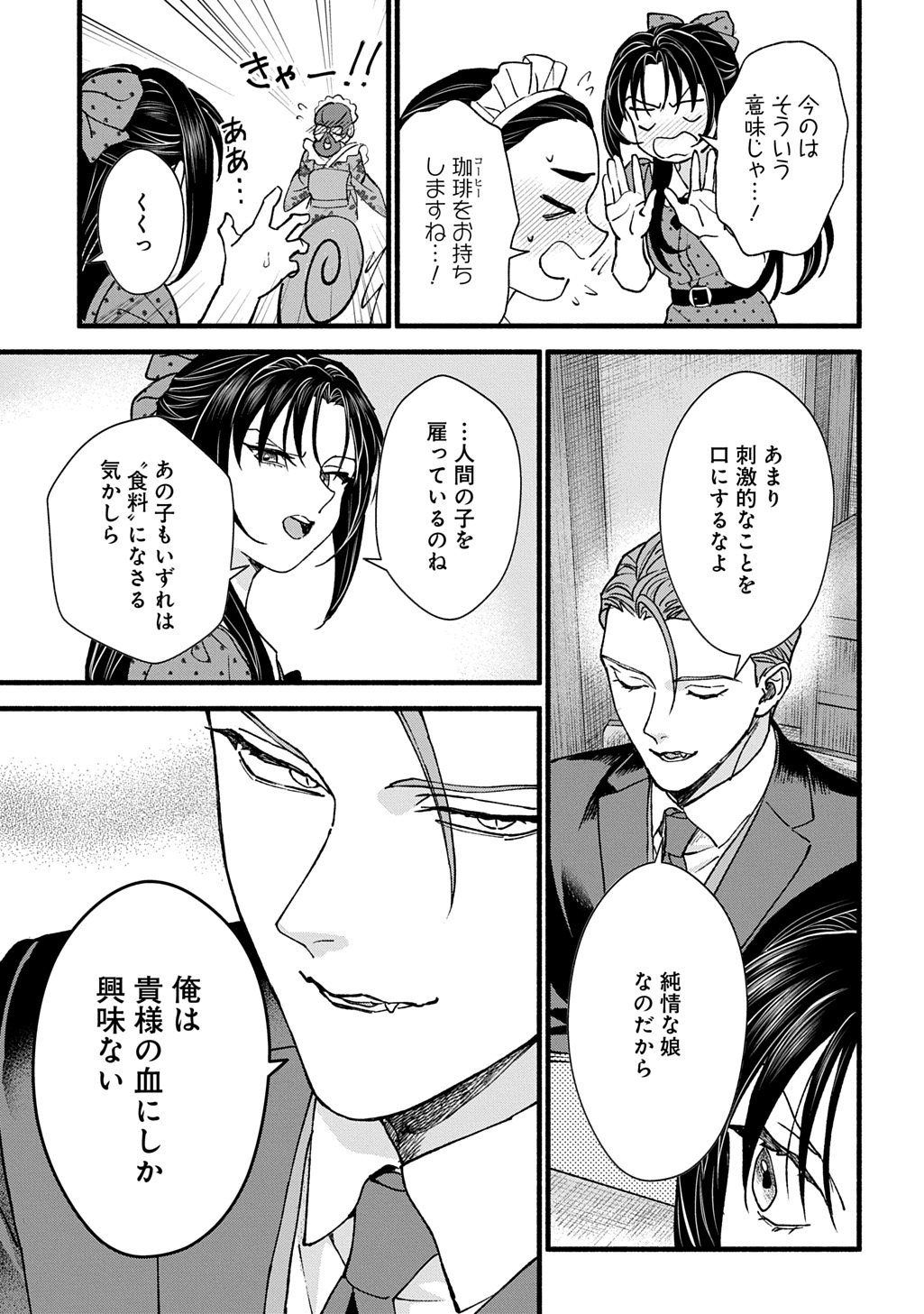Chimi wo Hanayome - Haha wo Koroshita Otoko ni Totsugu Hanashi Chapter 3 9ページ
