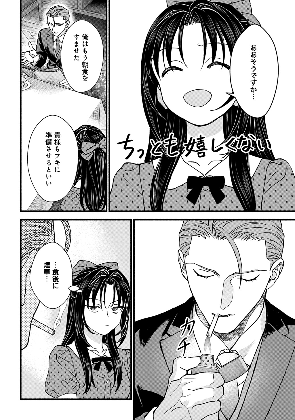 Chimi wo Hanayome - Haha wo Koroshita Otoko ni Totsugu Hanashi Chapter 3 10ページ