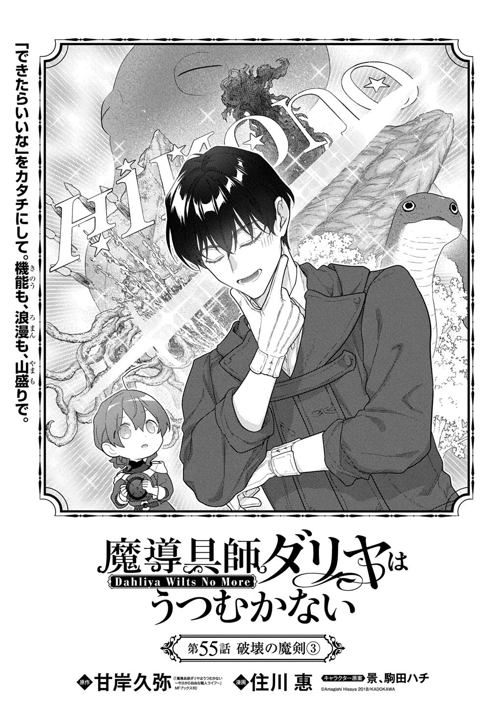Madougushi Dahlia wa Utsumukanai: Dahliya Wilts No More Chapter 55.3 1ページ