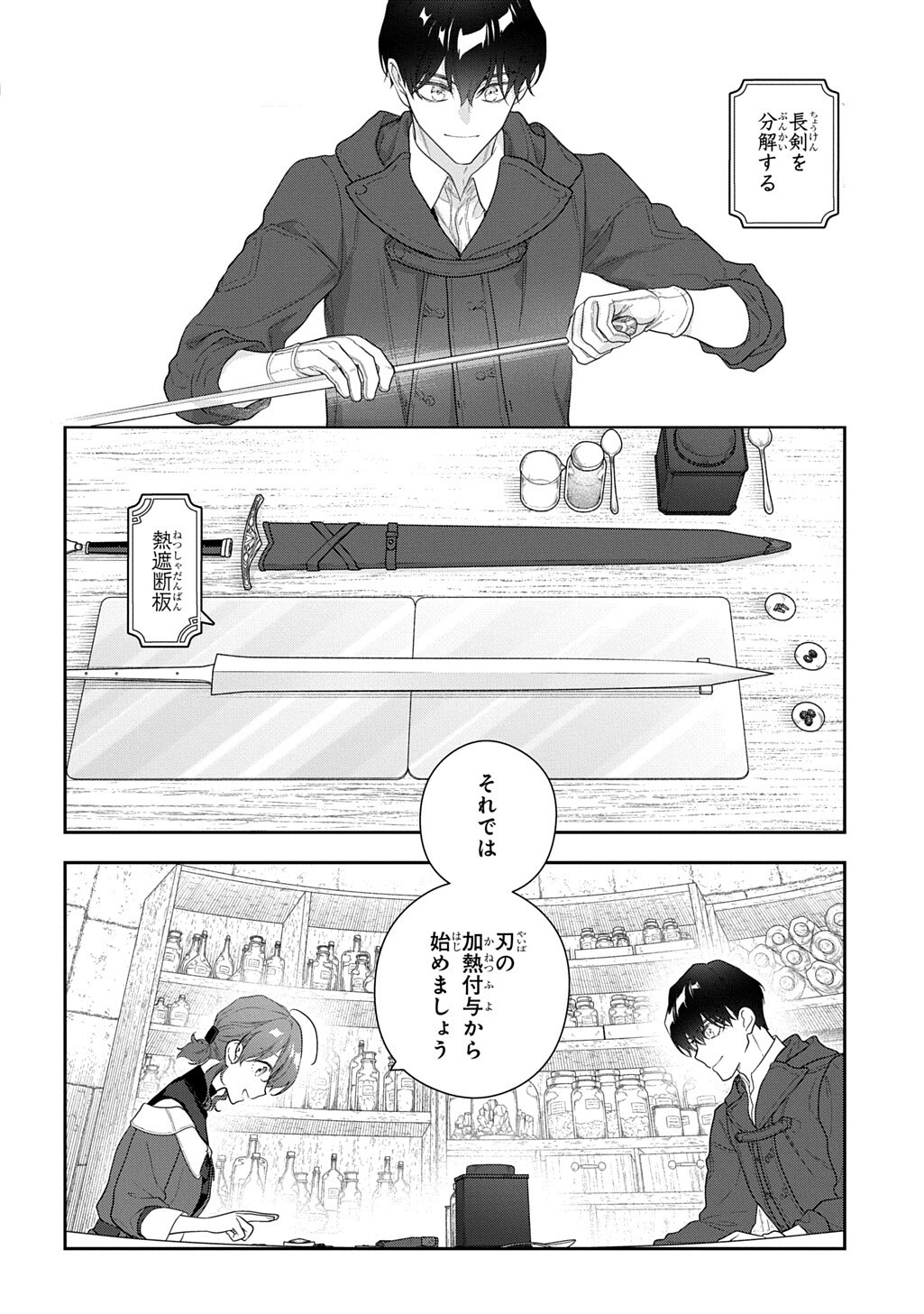Madougushi Dahlia wa Utsumukanai: Dahliya Wilts No More Chapter 55.3 2ページ