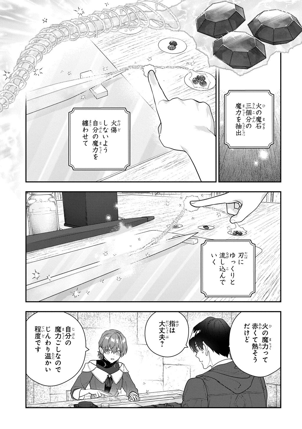 Madougushi Dahlia wa Utsumukanai: Dahliya Wilts No More Chapter 55.3 3ページ