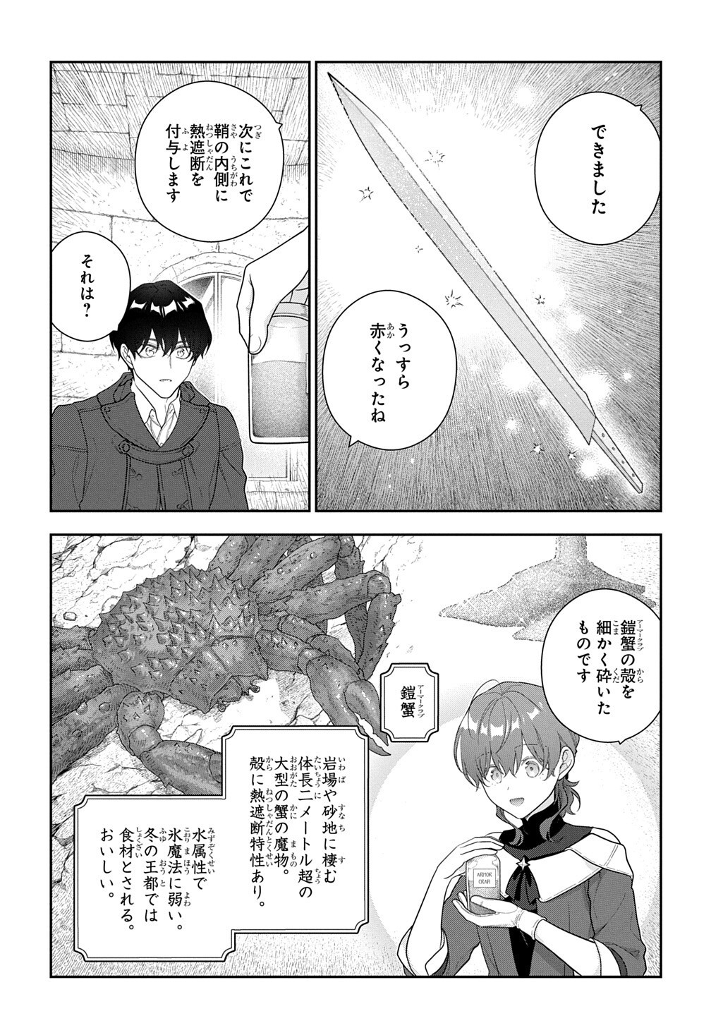Madougushi Dahlia wa Utsumukanai: Dahliya Wilts No More Chapter 55.3 4ページ
