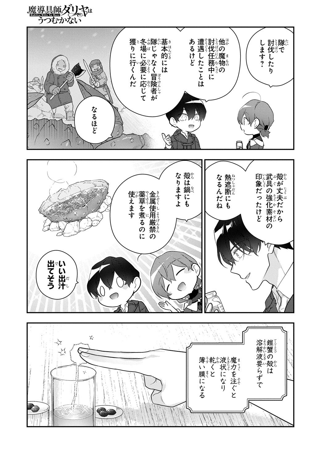 Madougushi Dahlia wa Utsumukanai: Dahliya Wilts No More Chapter 55.3 5ページ