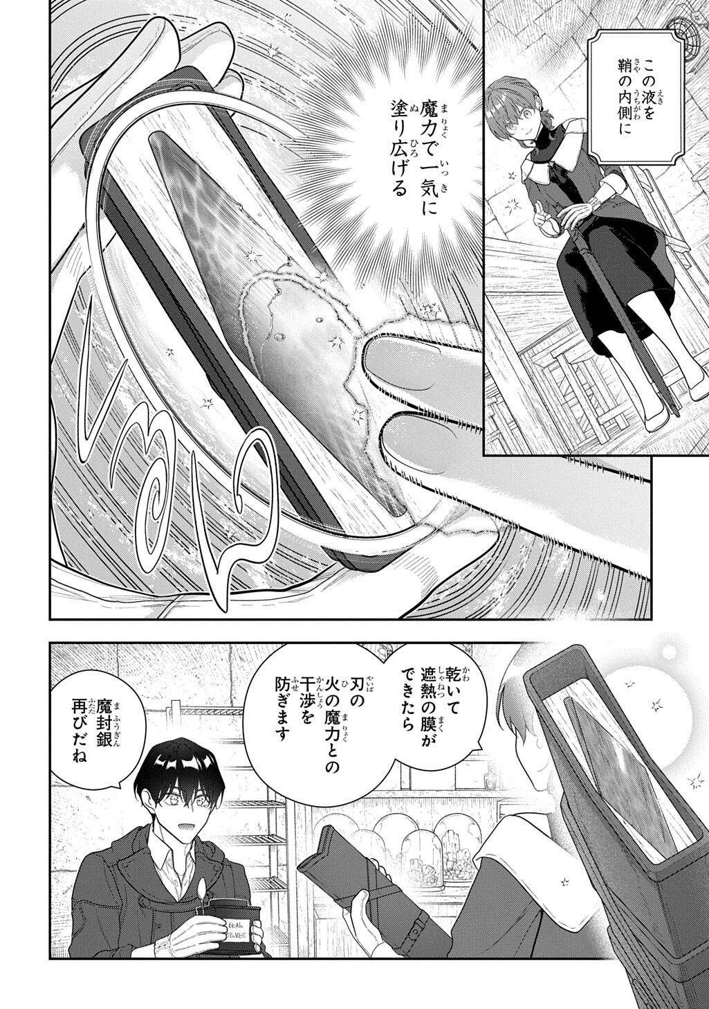 Madougushi Dahlia wa Utsumukanai: Dahliya Wilts No More Chapter 55.3 6ページ