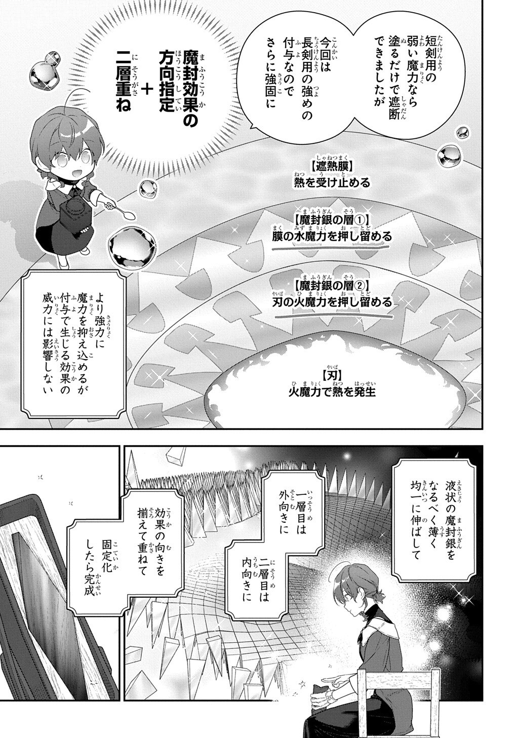 Madougushi Dahlia wa Utsumukanai: Dahliya Wilts No More Chapter 55.3 7ページ