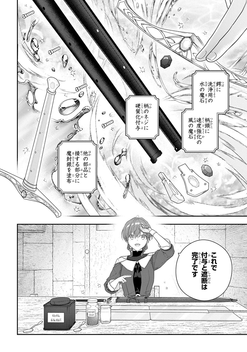 Madougushi Dahlia wa Utsumukanai: Dahliya Wilts No More Chapter 55.3 8ページ