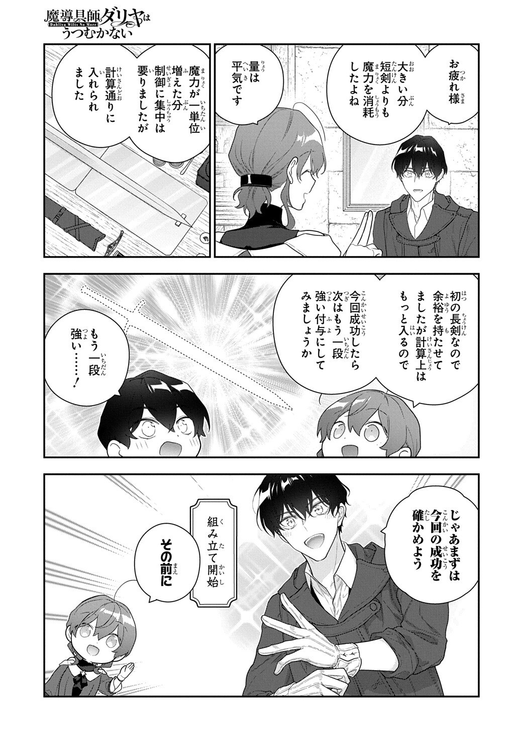Madougushi Dahlia wa Utsumukanai: Dahliya Wilts No More Chapter 55.3 9ページ