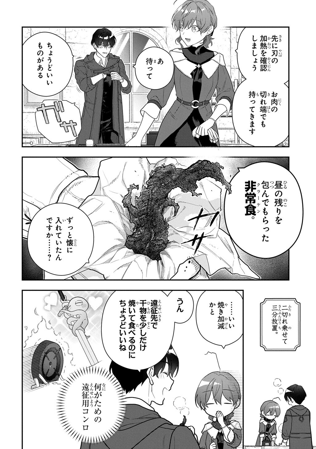 Madougushi Dahlia wa Utsumukanai: Dahliya Wilts No More Chapter 55.3 10ページ