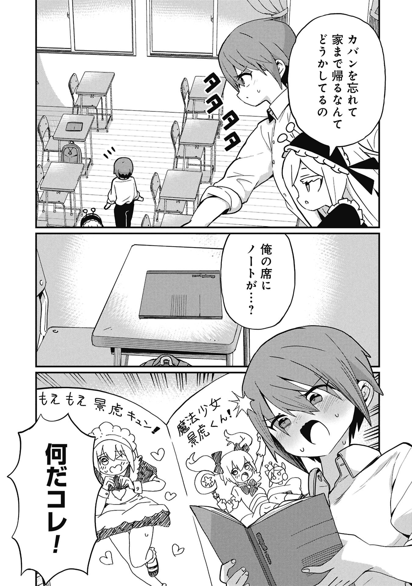 Kagetora-kun Wa Modorenai Chapter 18 1ページ
