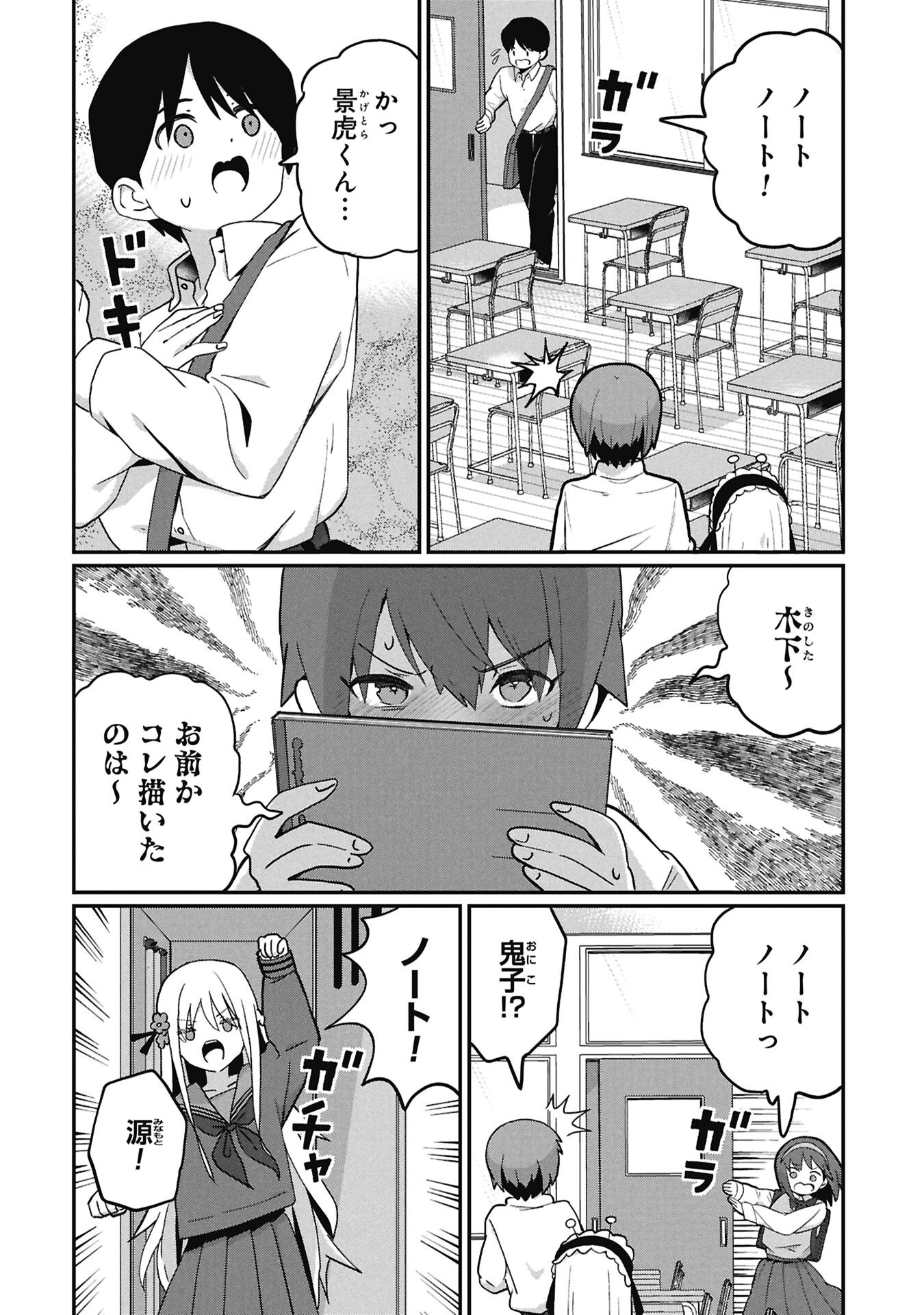 Kagetora-kun Wa Modorenai Chapter 18 2ページ