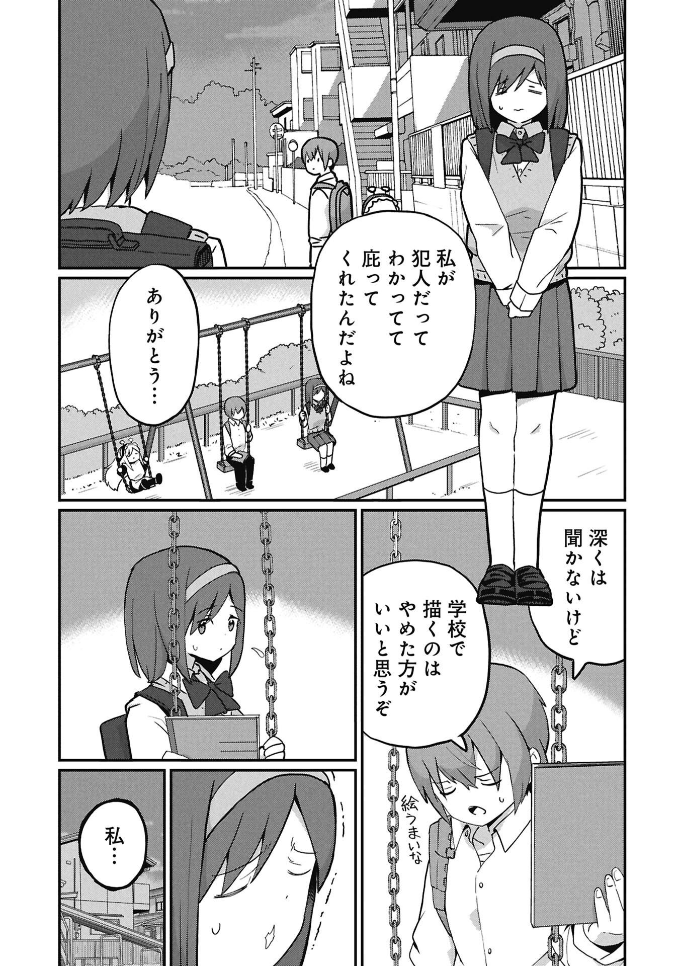 Kagetora-kun Wa Modorenai Chapter 18 11ページ