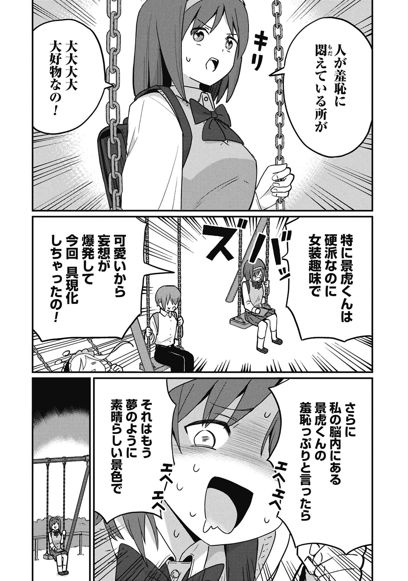 Kagetora-kun Wa Modorenai Chapter 18 12ページ