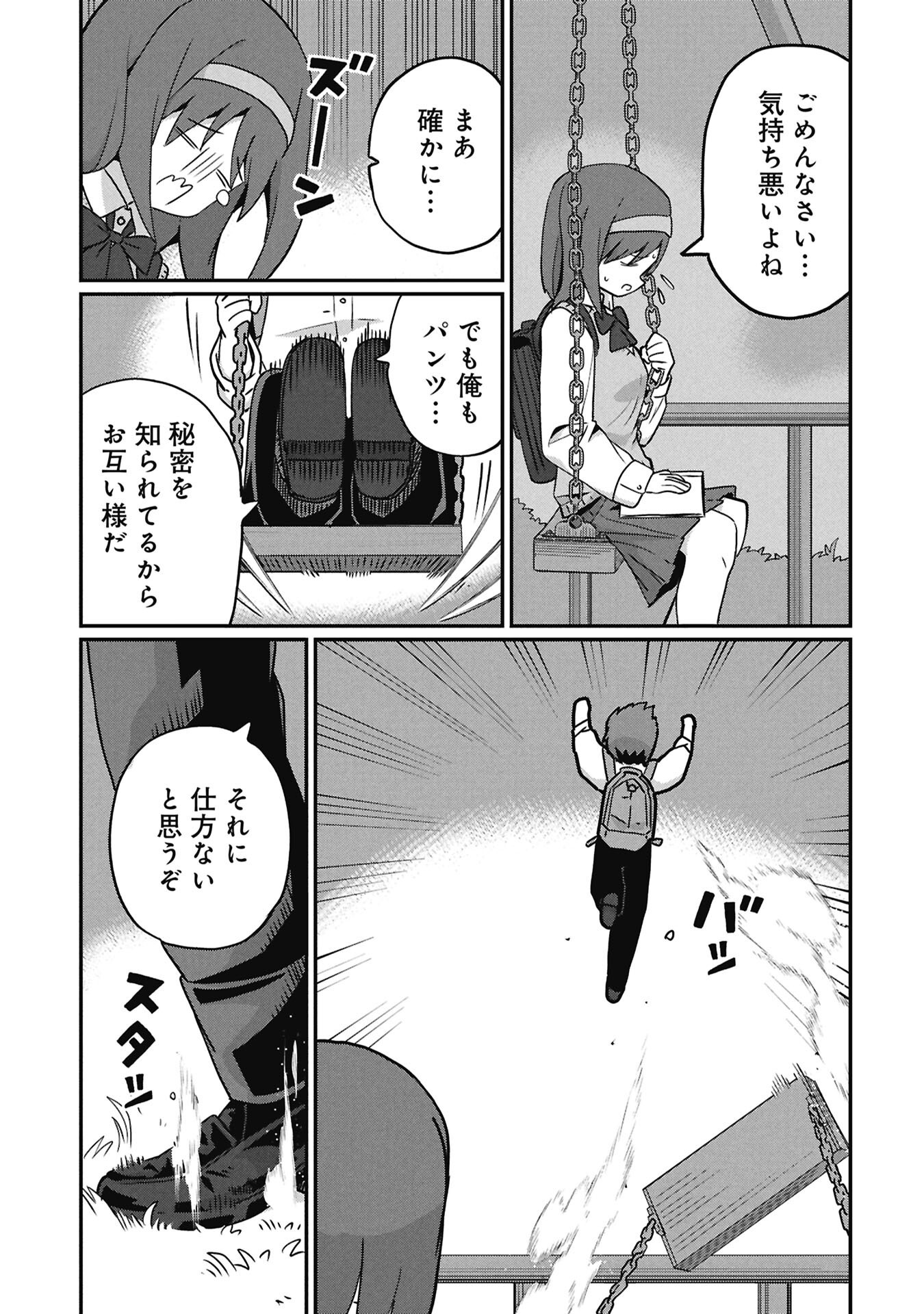 Kagetora-kun Wa Modorenai Chapter 18 13ページ