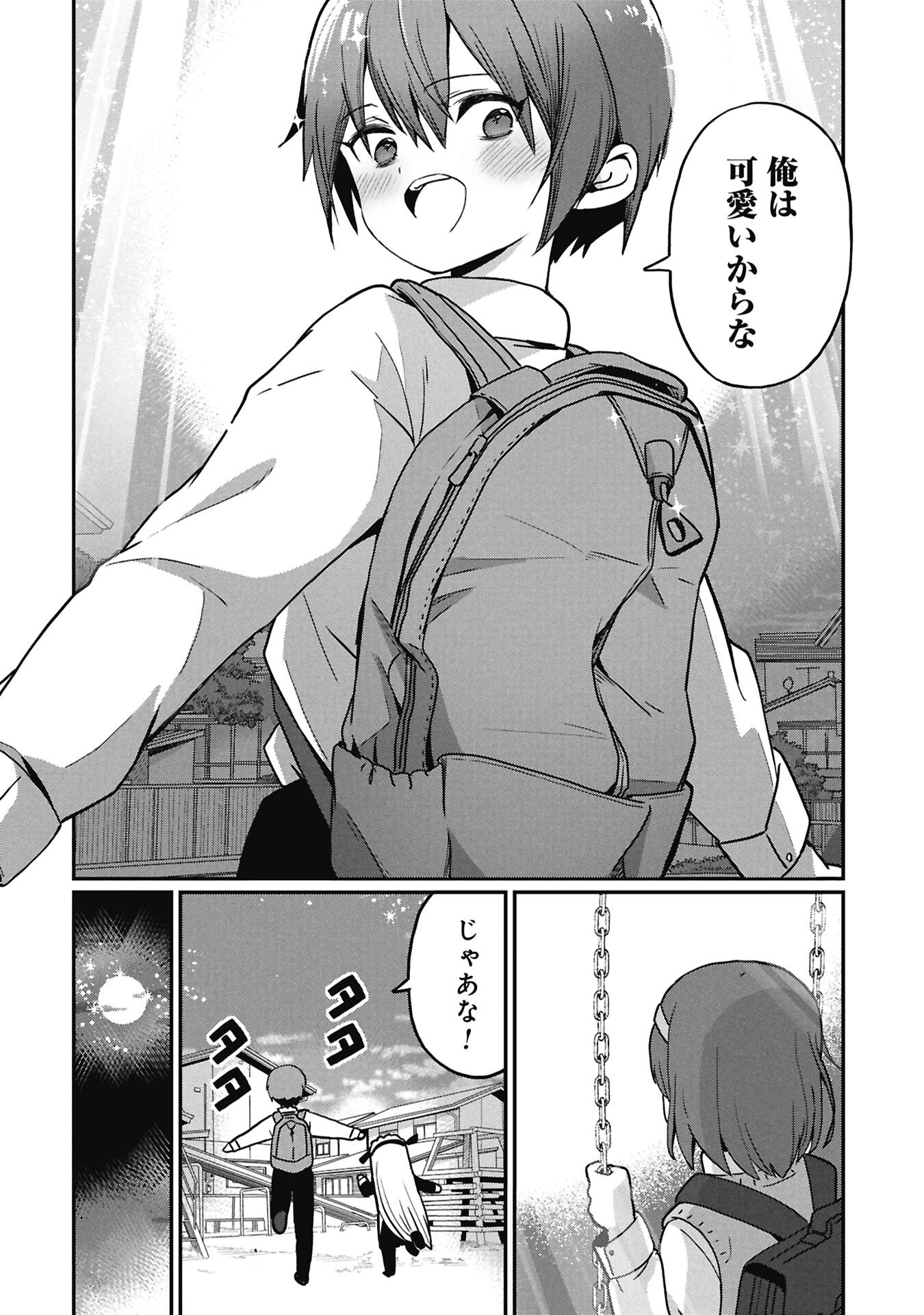 Kagetora-kun Wa Modorenai Chapter 18 14ページ