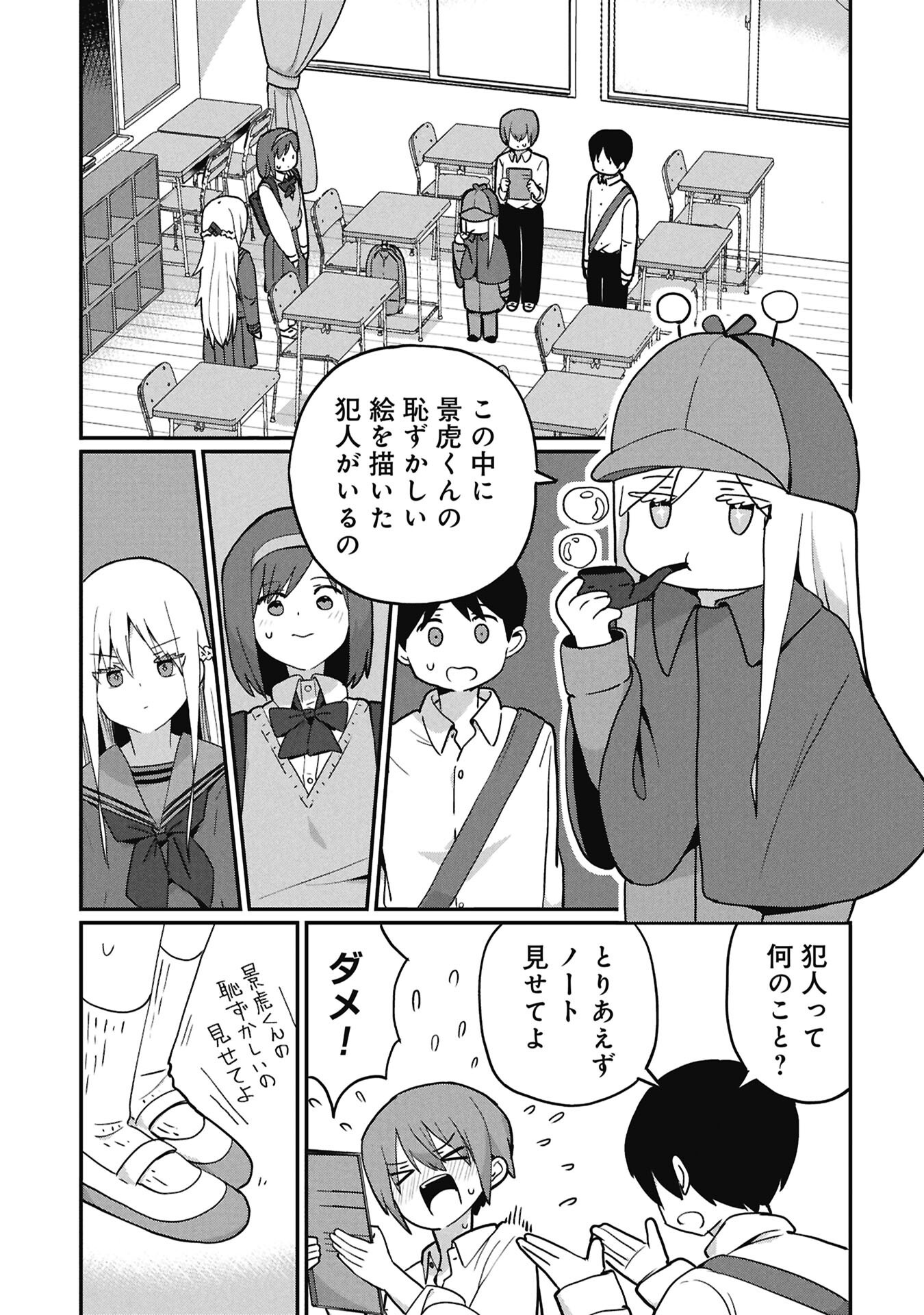 Kagetora-kun Wa Modorenai Chapter 18 3ページ