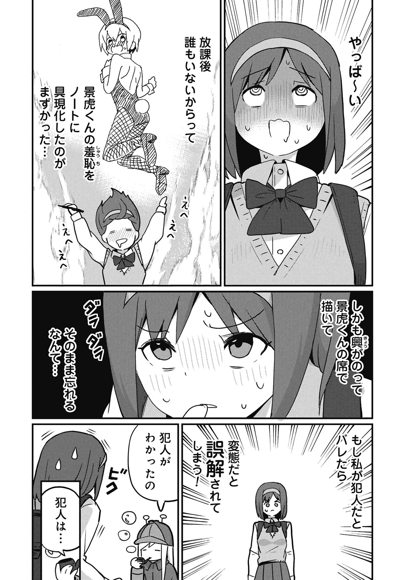 Kagetora-kun Wa Modorenai Chapter 18 4ページ
