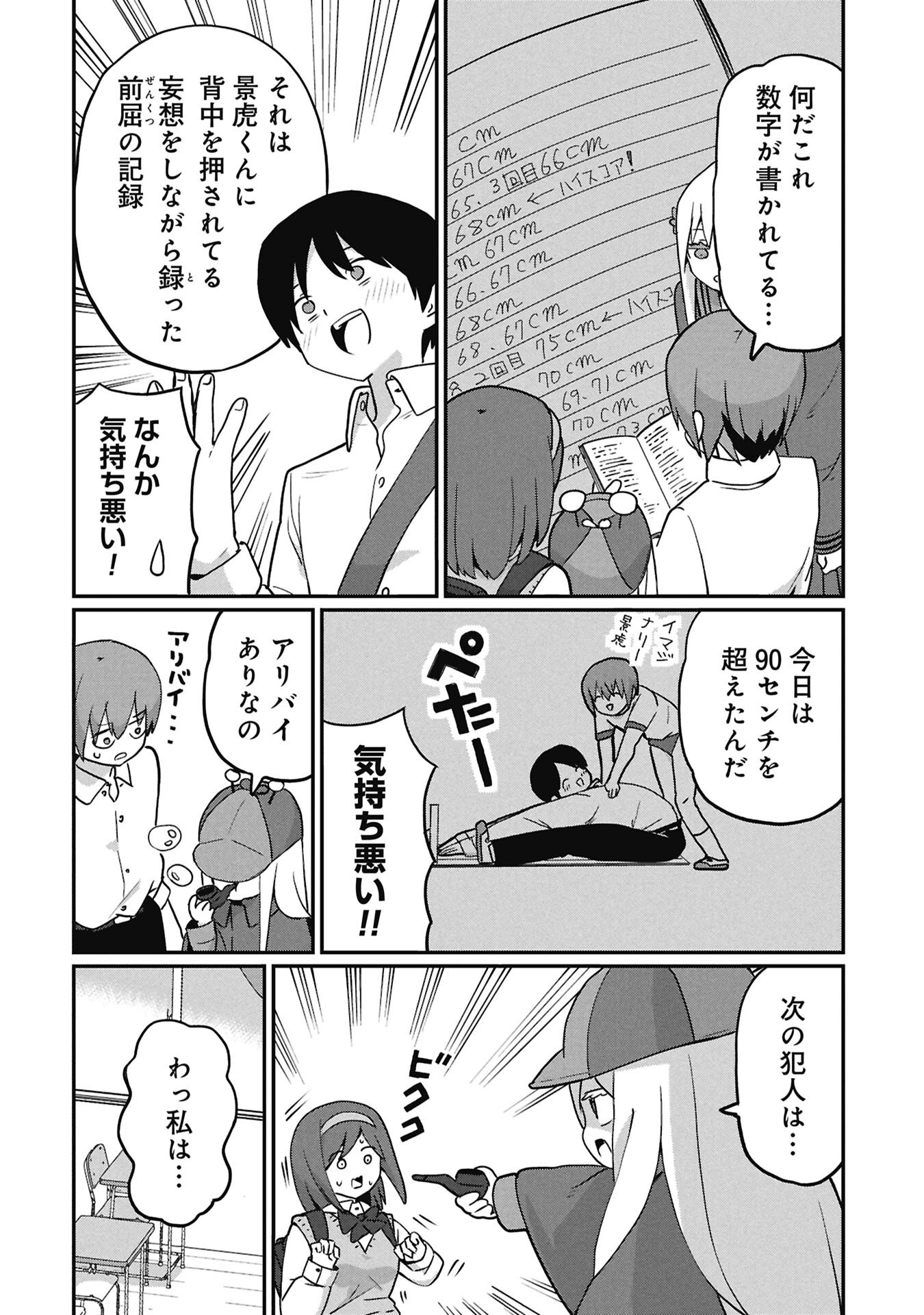 Kagetora-kun Wa Modorenai Chapter 18 6ページ