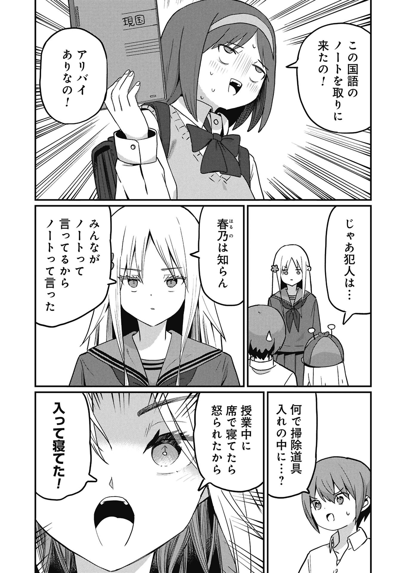 Kagetora-kun Wa Modorenai Chapter 18 7ページ