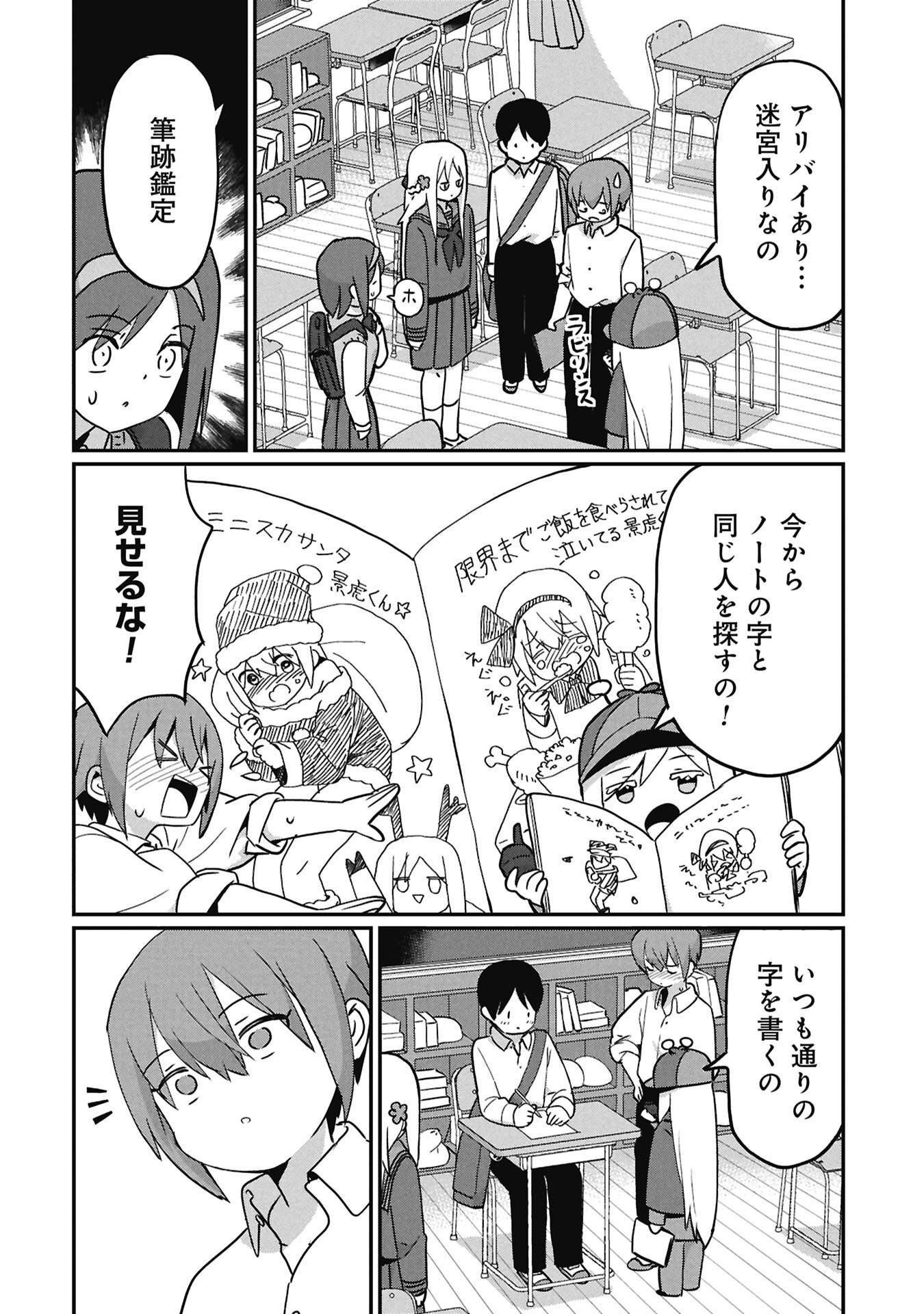 Kagetora-kun Wa Modorenai Chapter 18 8ページ
