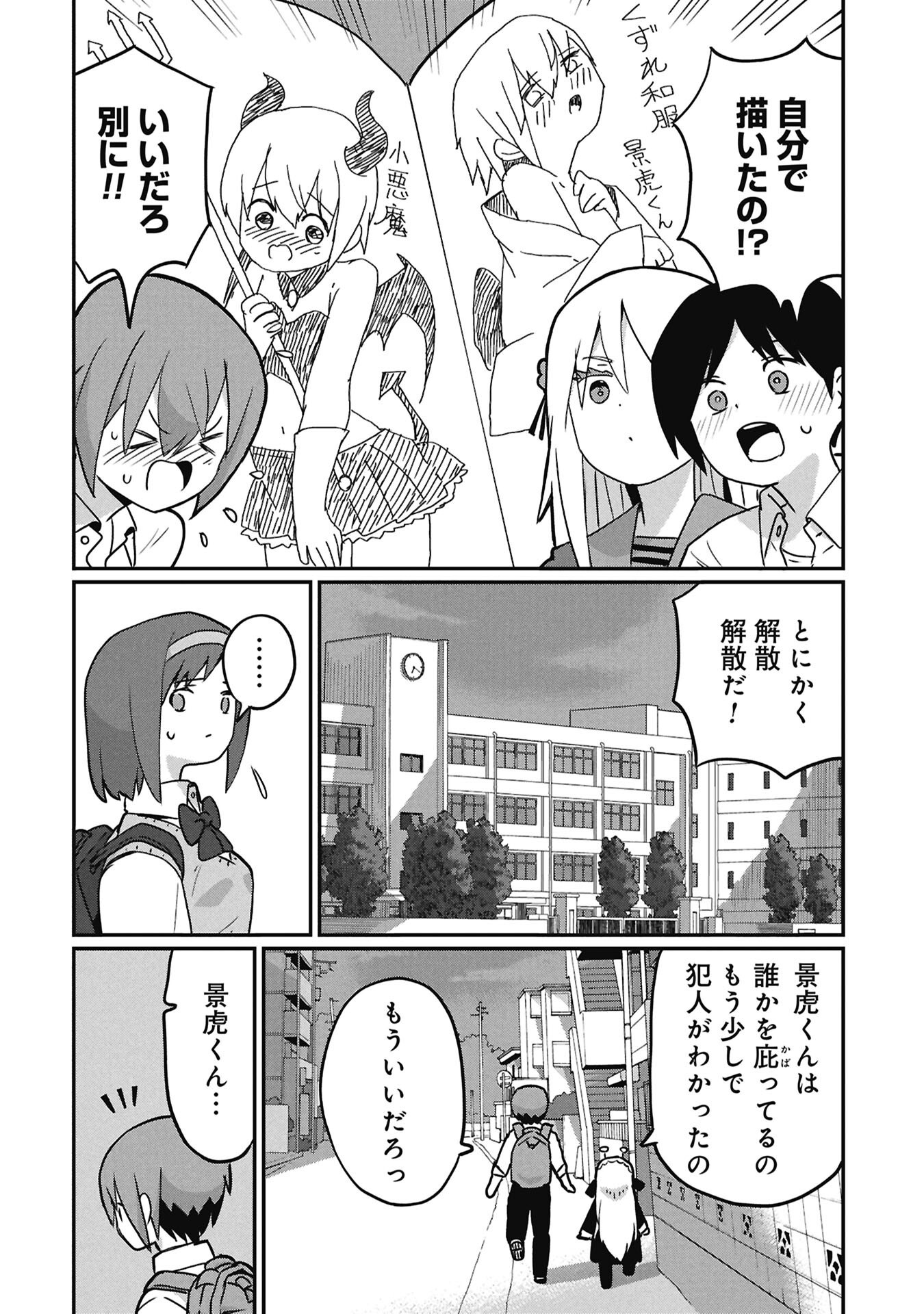 Kagetora-kun Wa Modorenai Chapter 18 10ページ