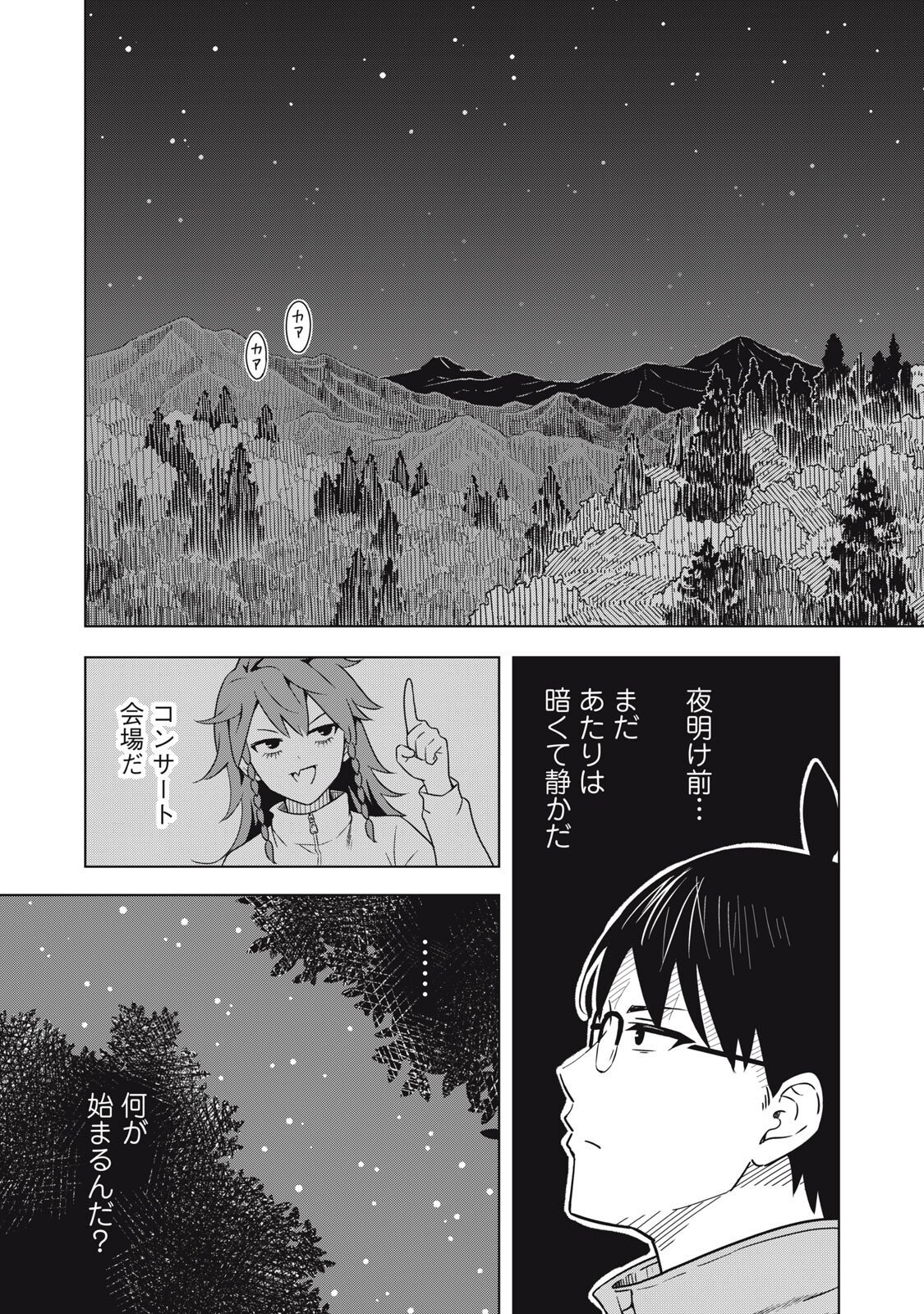 Usagi to Kame no Yurusanpo Chapter 8 1ページ
