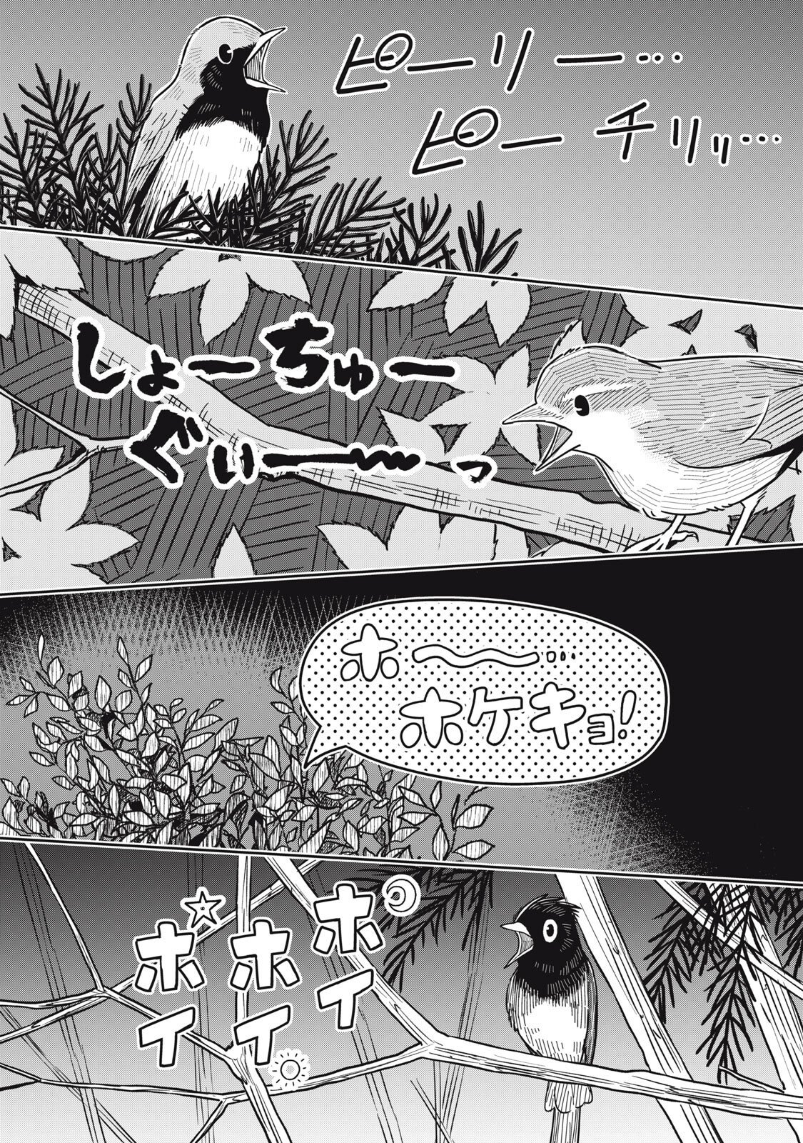 Usagi to Kame no Yurusanpo Chapter 8 11ページ