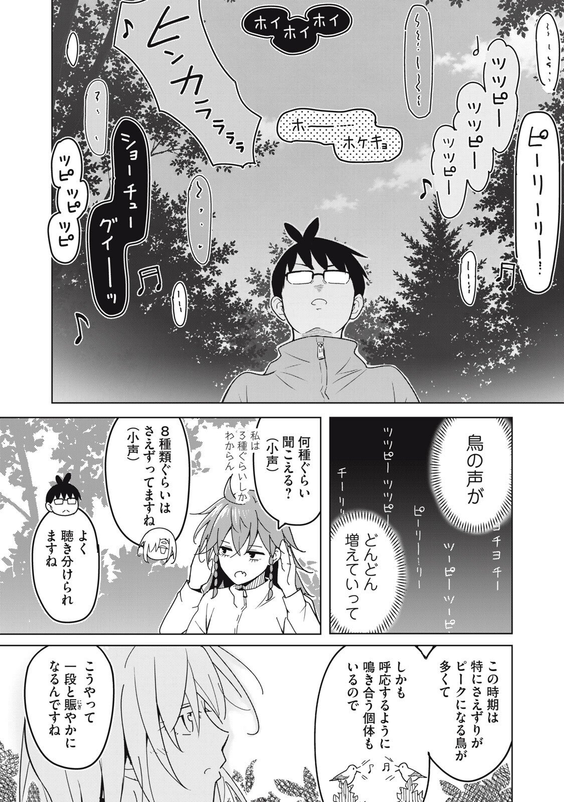 Usagi to Kame no Yurusanpo Chapter 8 12ページ