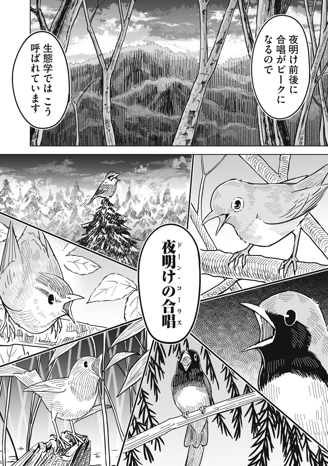 Usagi to Kame no Yurusanpo Chapter 8 13ページ