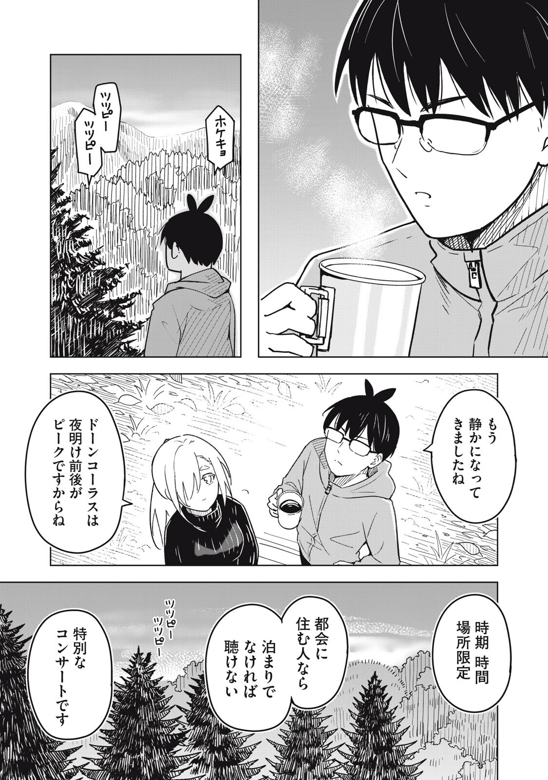 Usagi to Kame no Yurusanpo Chapter 8 18ページ