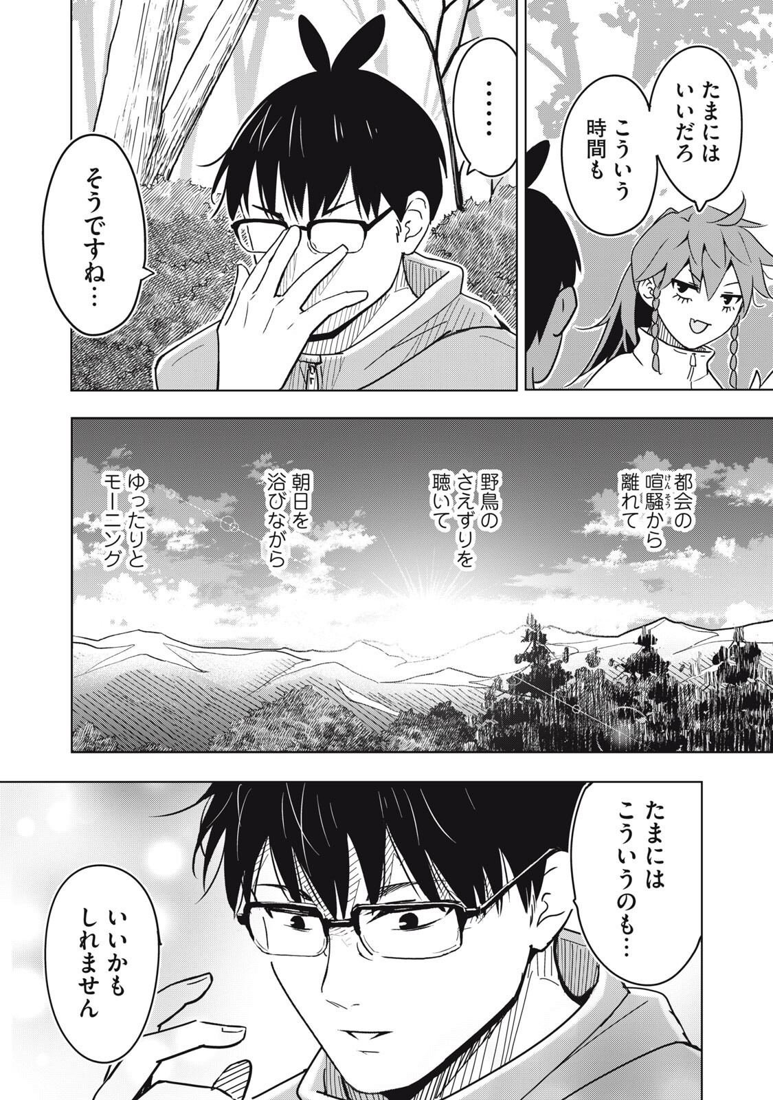 Usagi to Kame no Yurusanpo Chapter 8 19ページ