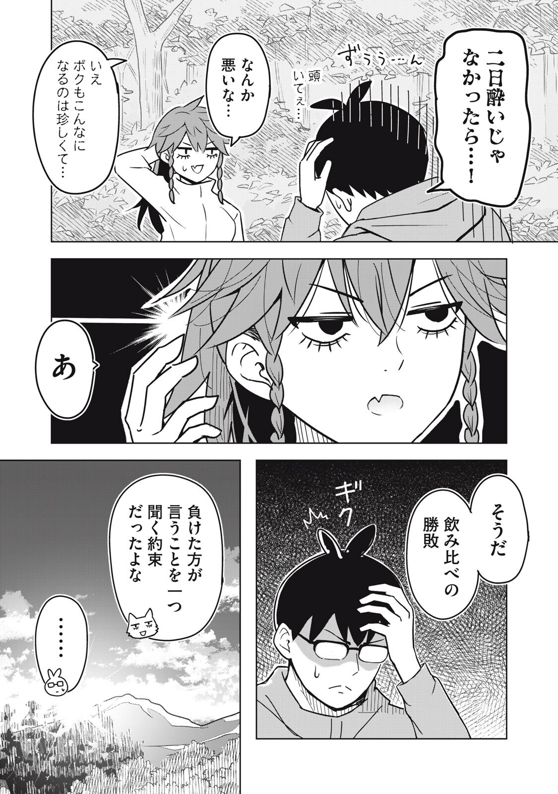 Usagi to Kame no Yurusanpo Chapter 8 20ページ