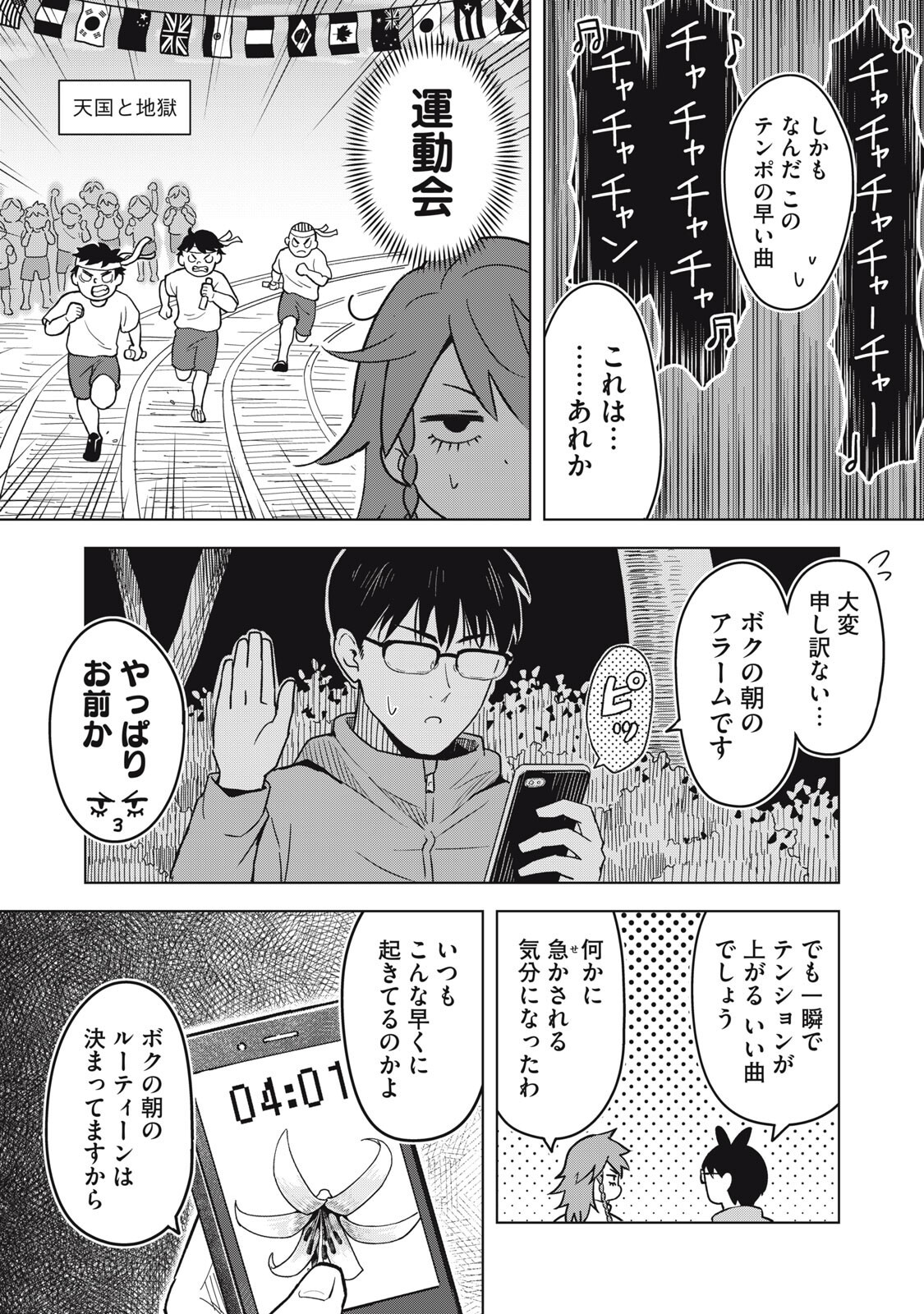 Usagi to Kame no Yurusanpo Chapter 8 4ページ