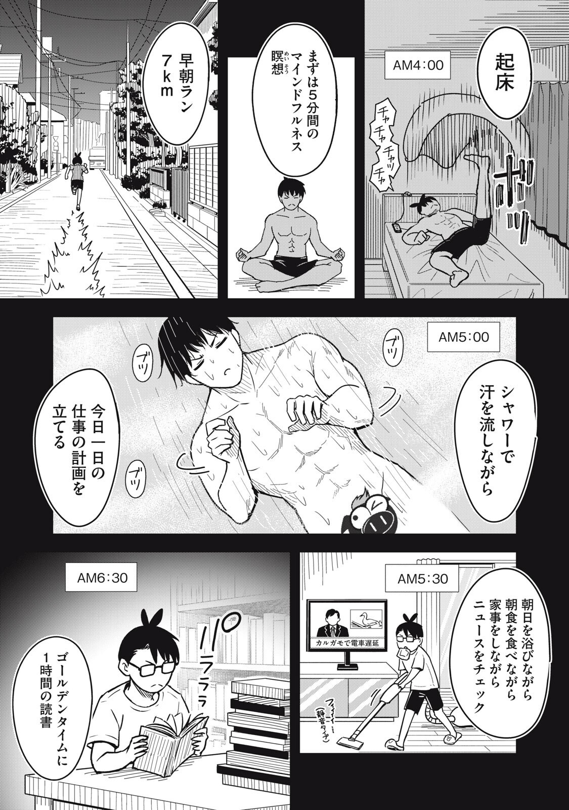 Usagi to Kame no Yurusanpo Chapter 8 5ページ