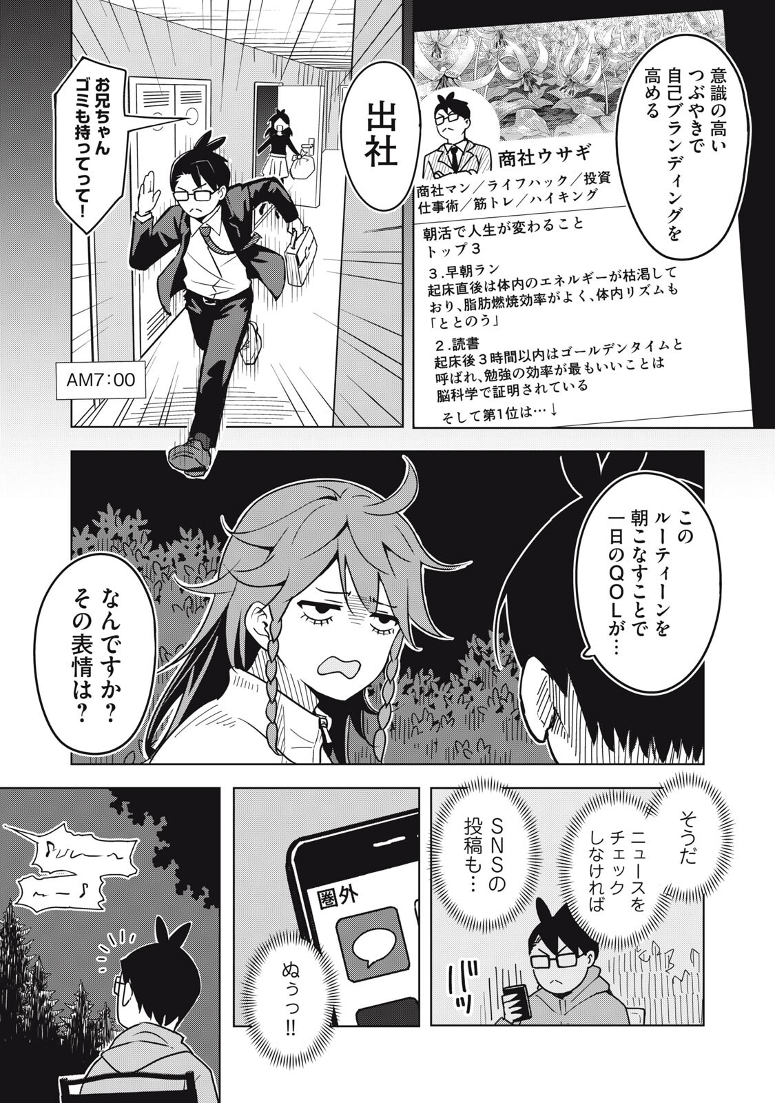 Usagi to Kame no Yurusanpo Chapter 8 6ページ