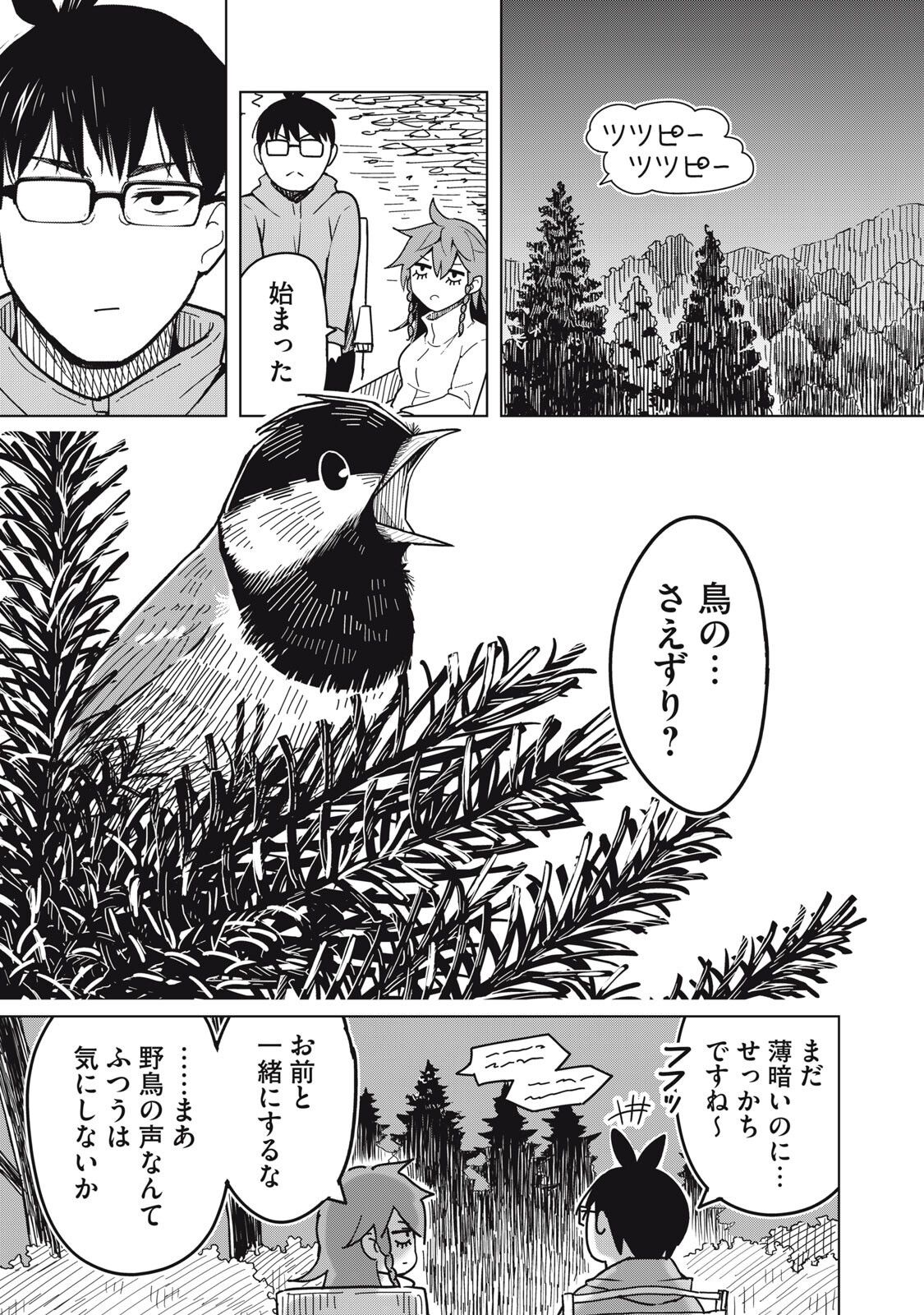 Usagi to Kame no Yurusanpo Chapter 8 7ページ