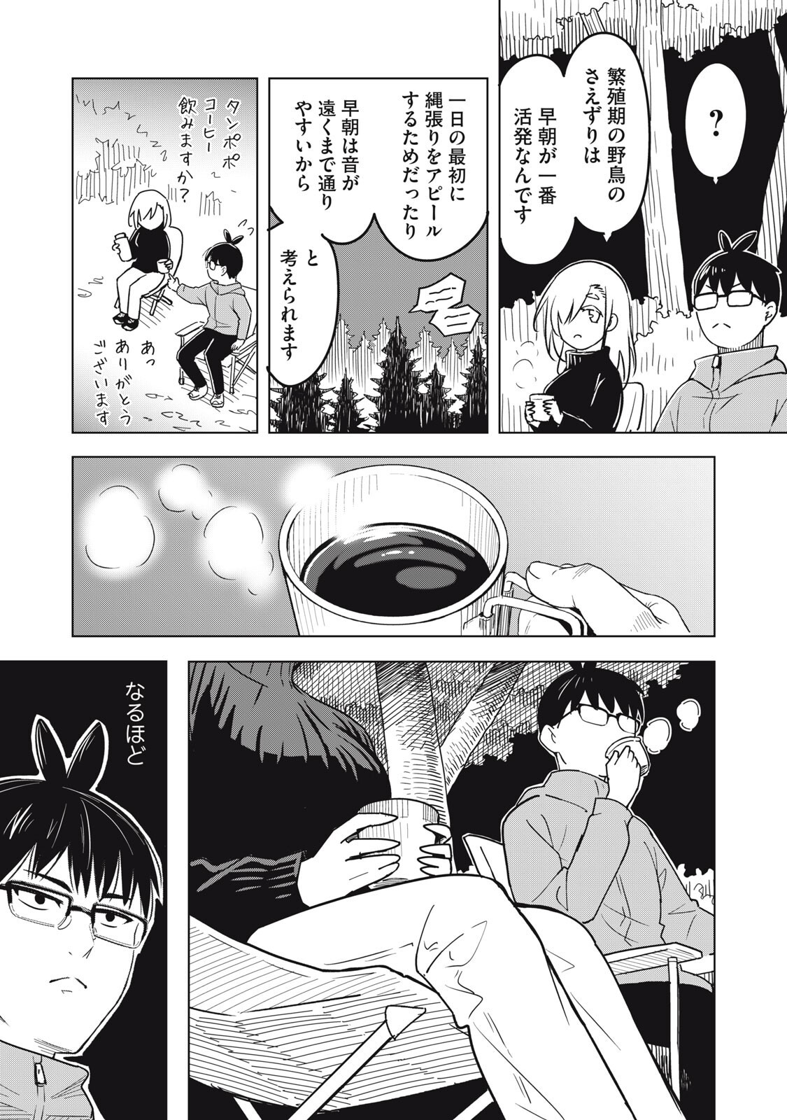 Usagi to Kame no Yurusanpo Chapter 8 8ページ